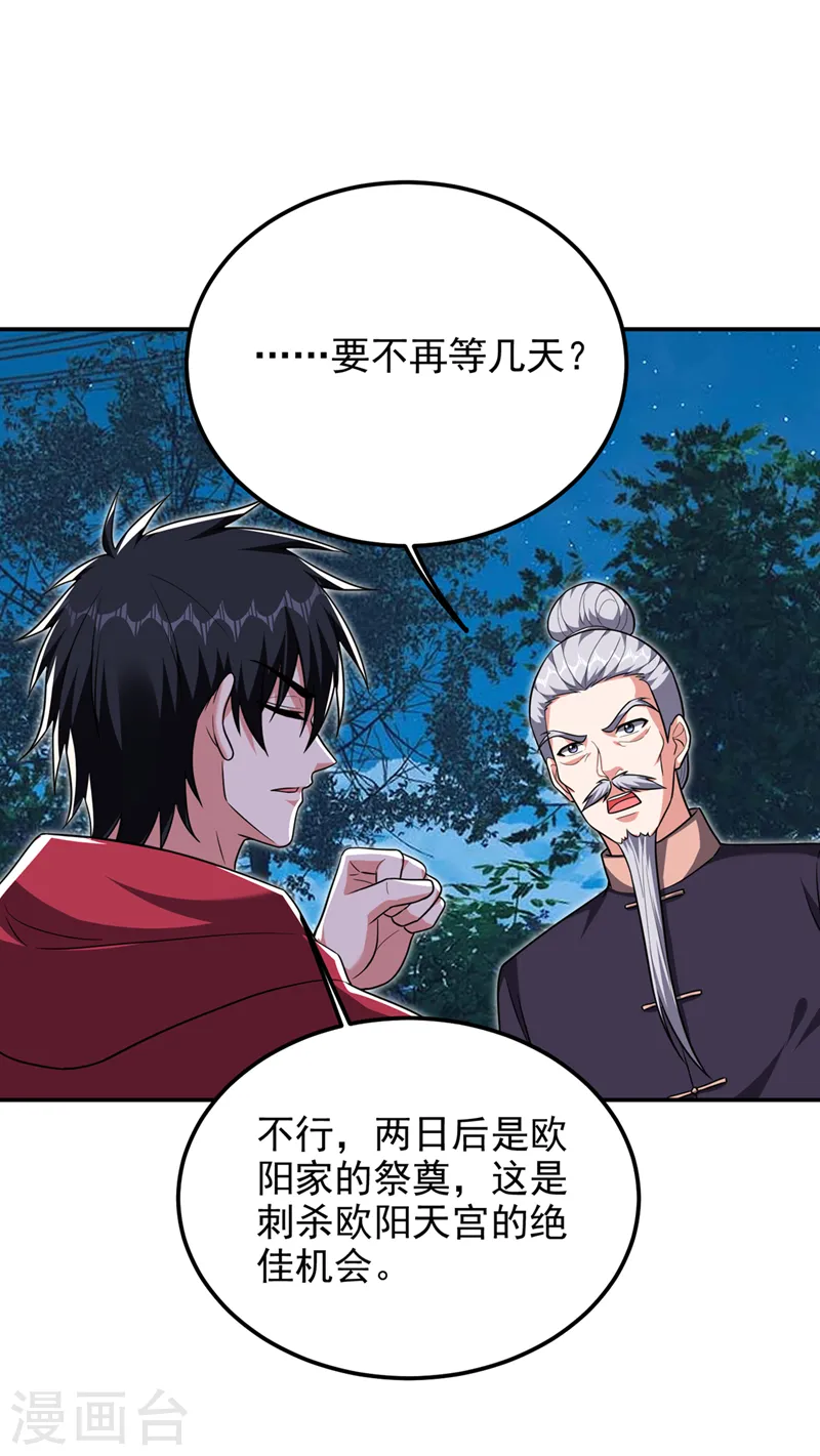 第305话 刺杀的绝佳机会 第12页