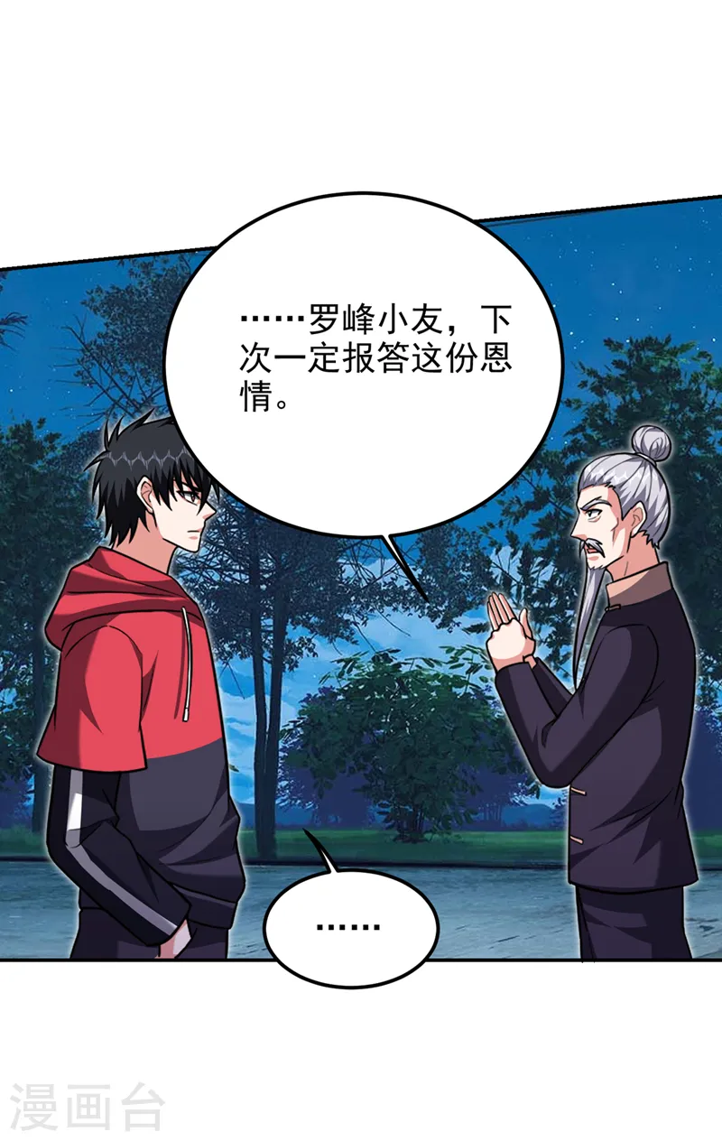 第305话 刺杀的绝佳机会 第13页