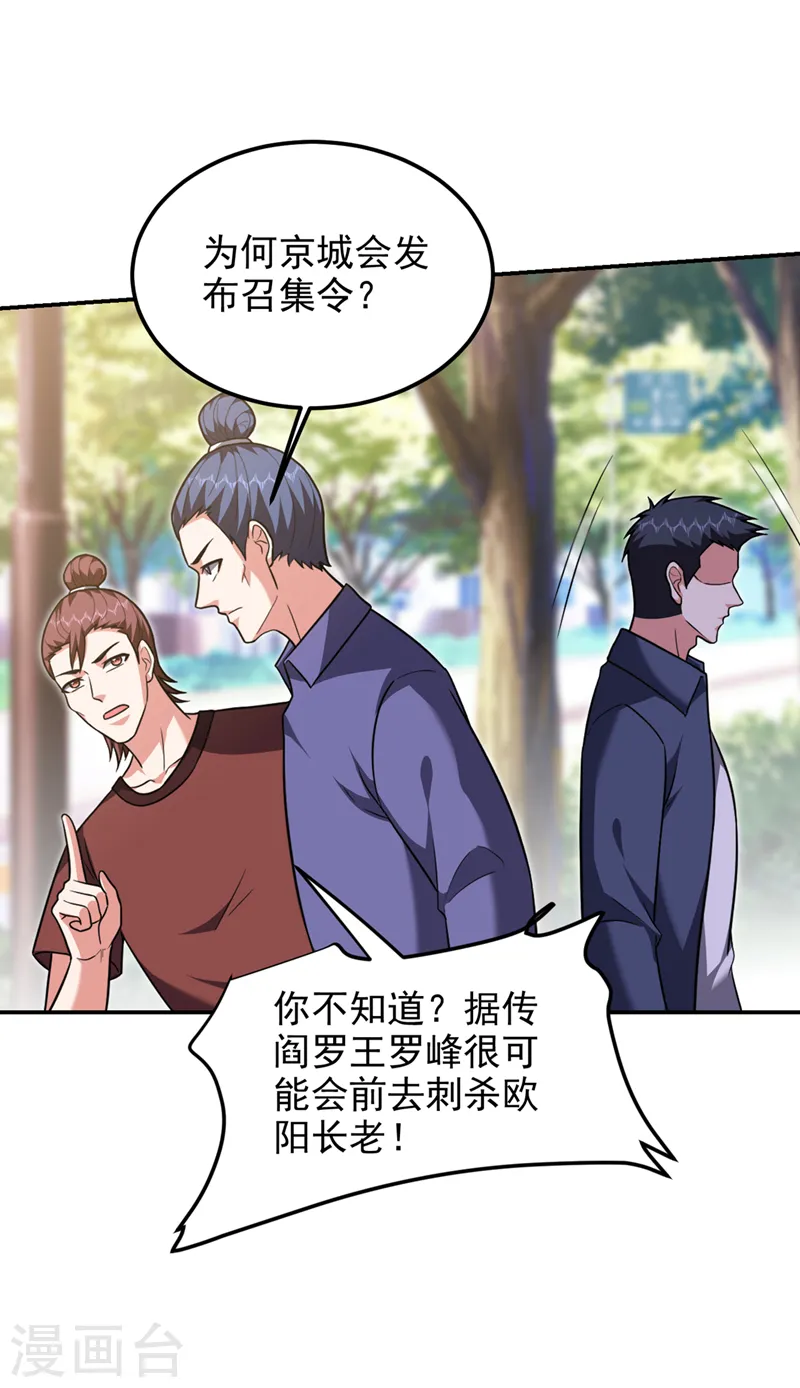 第305话 刺杀的绝佳机会 第15页
