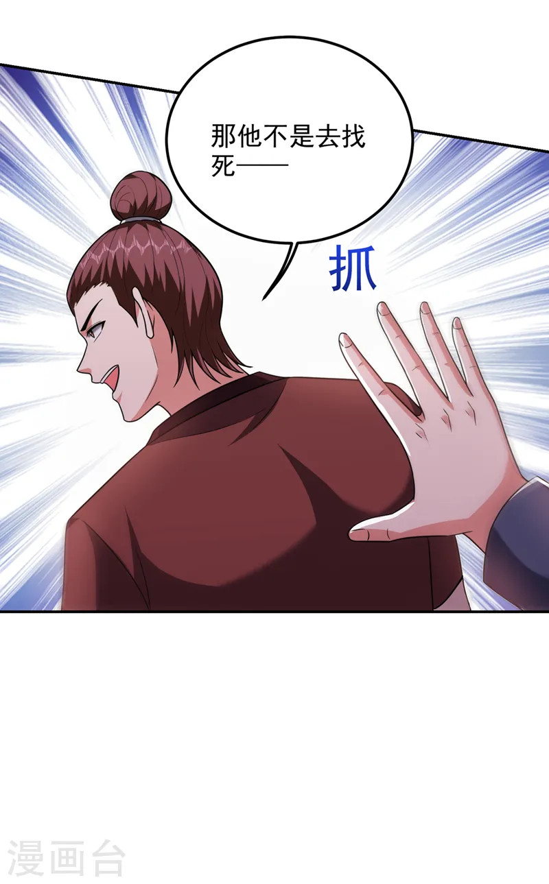 第305话 刺杀的绝佳机会 第16页