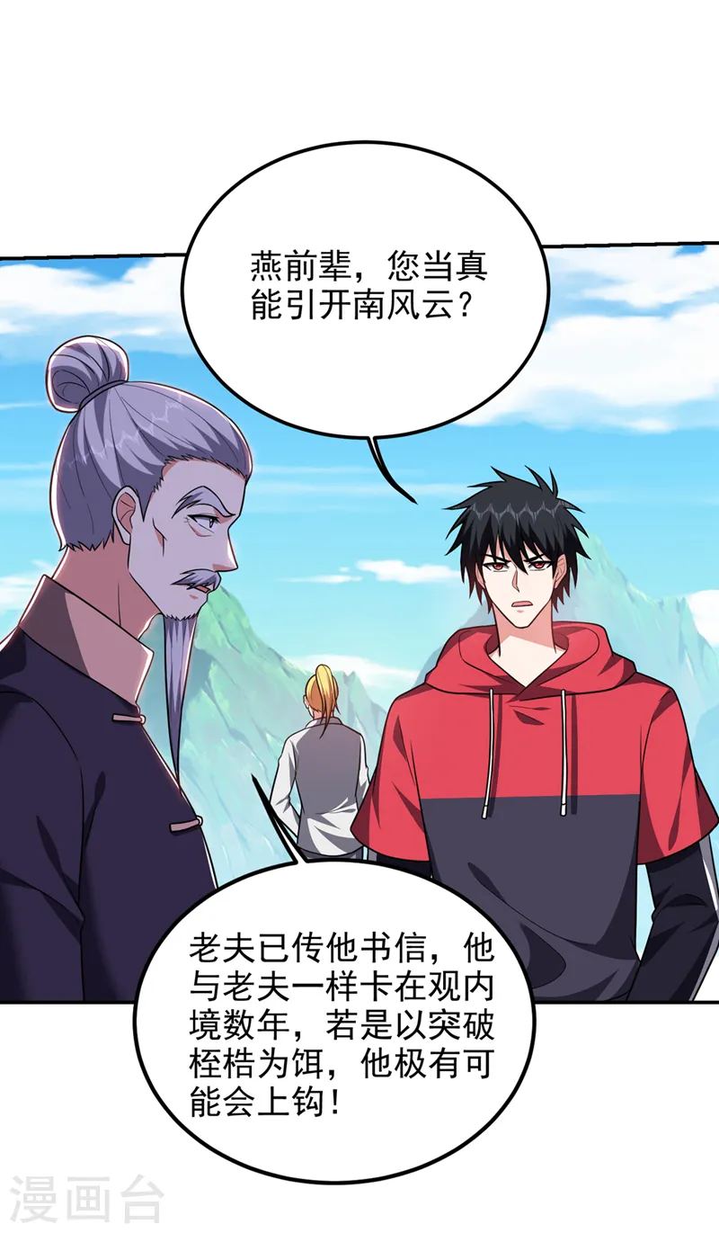 第305话 刺杀的绝佳机会 第21页