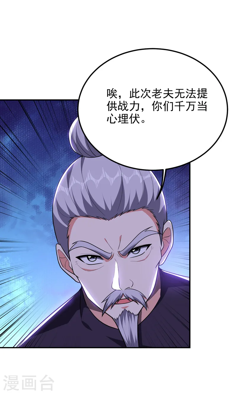 第305话 刺杀的绝佳机会 第23页