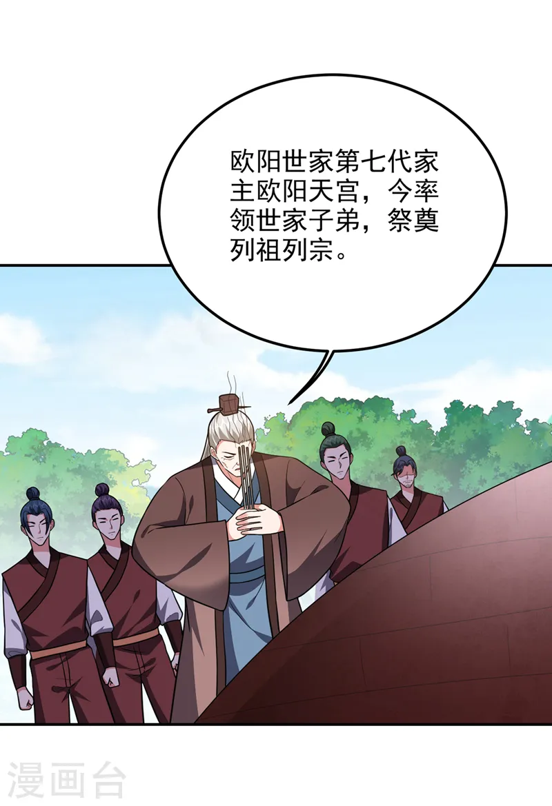 第305话 刺杀的绝佳机会 第29页