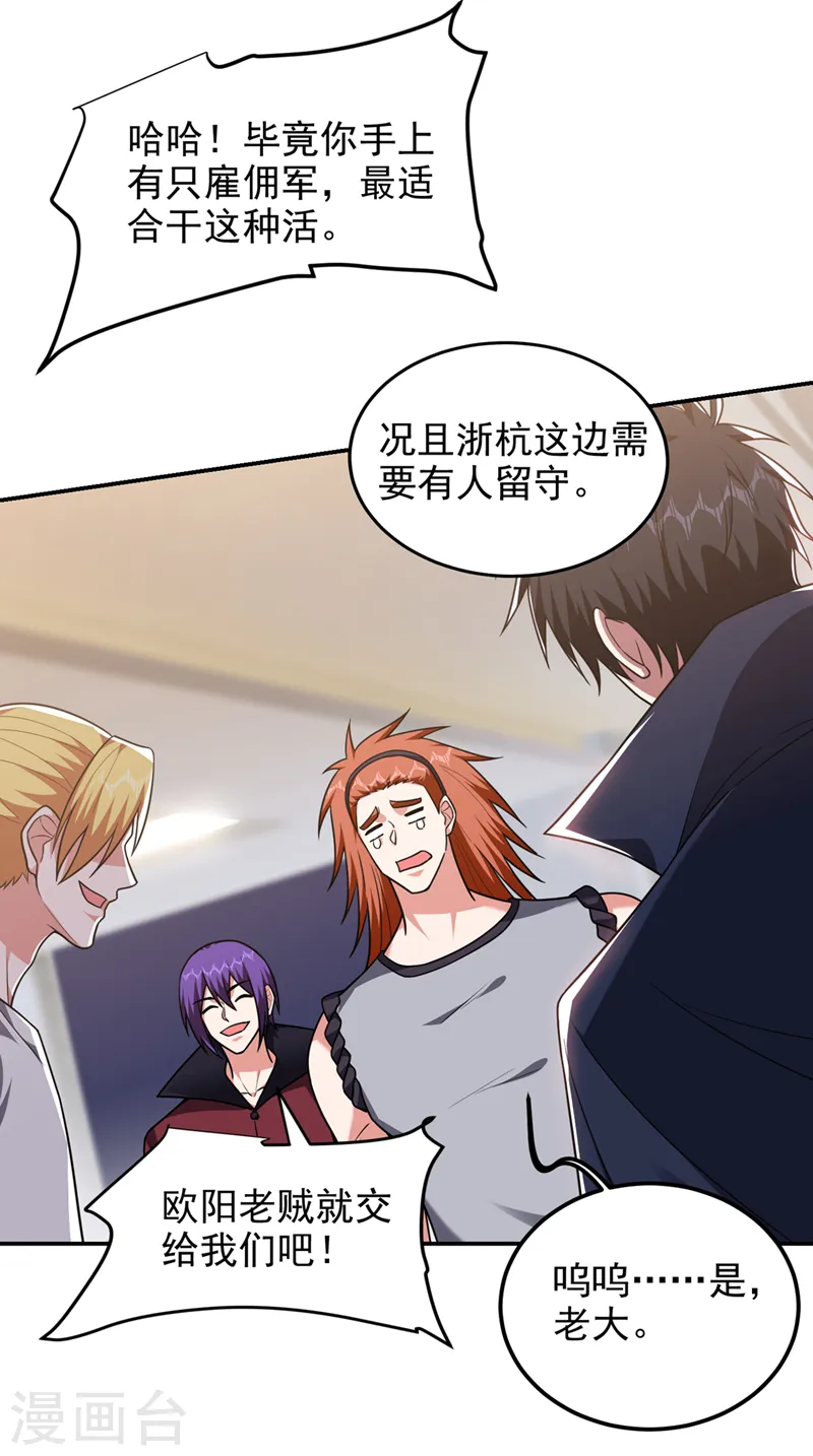 第304话 天阶剑诀？！ 第4页