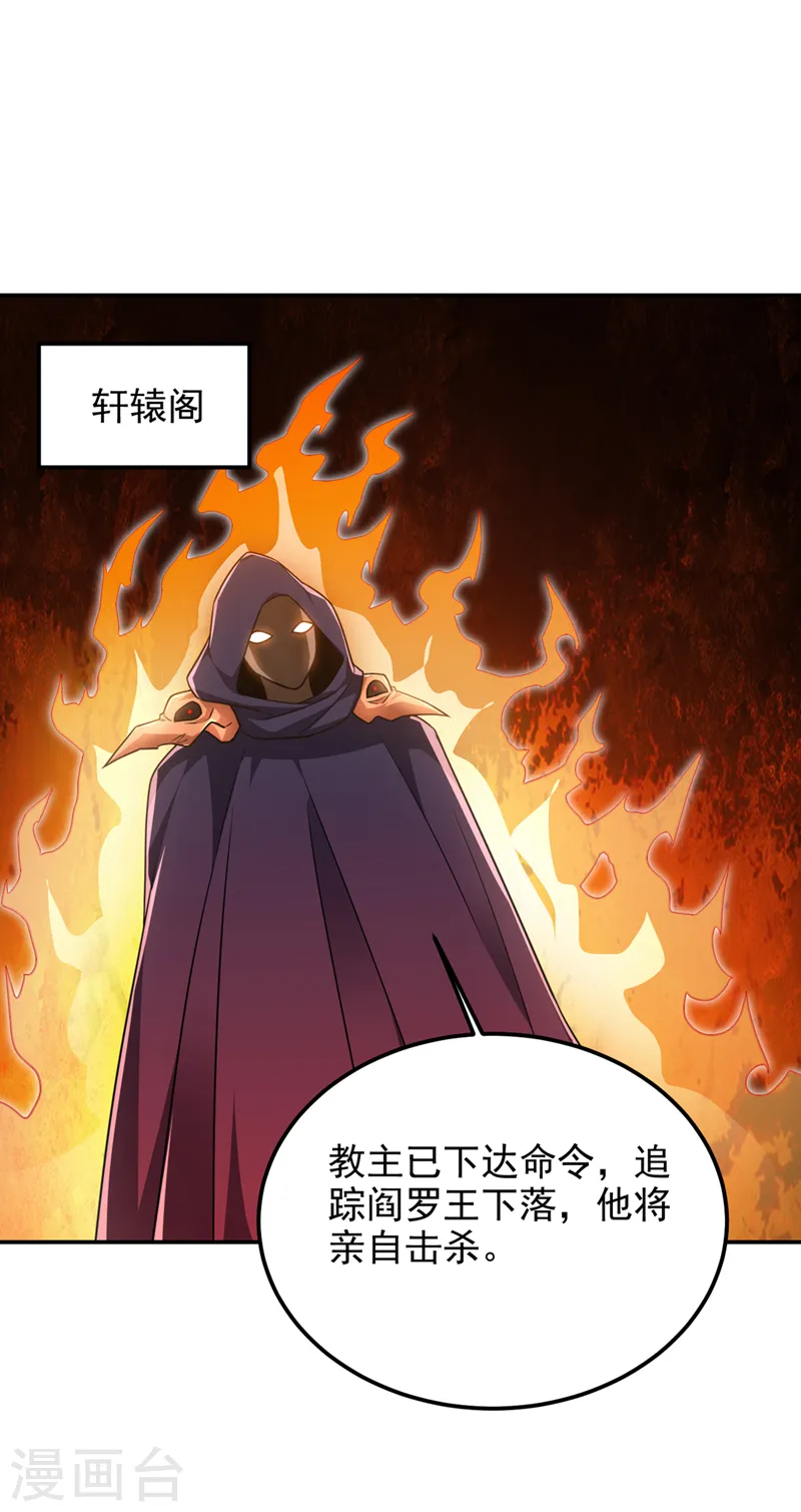 第304话 天阶剑诀？！ 第7页
