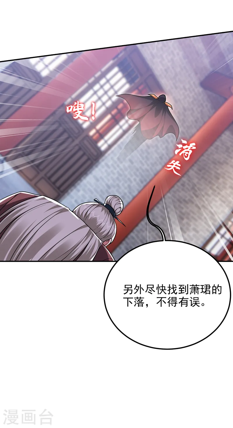 第304话 天阶剑诀？！ 第8页