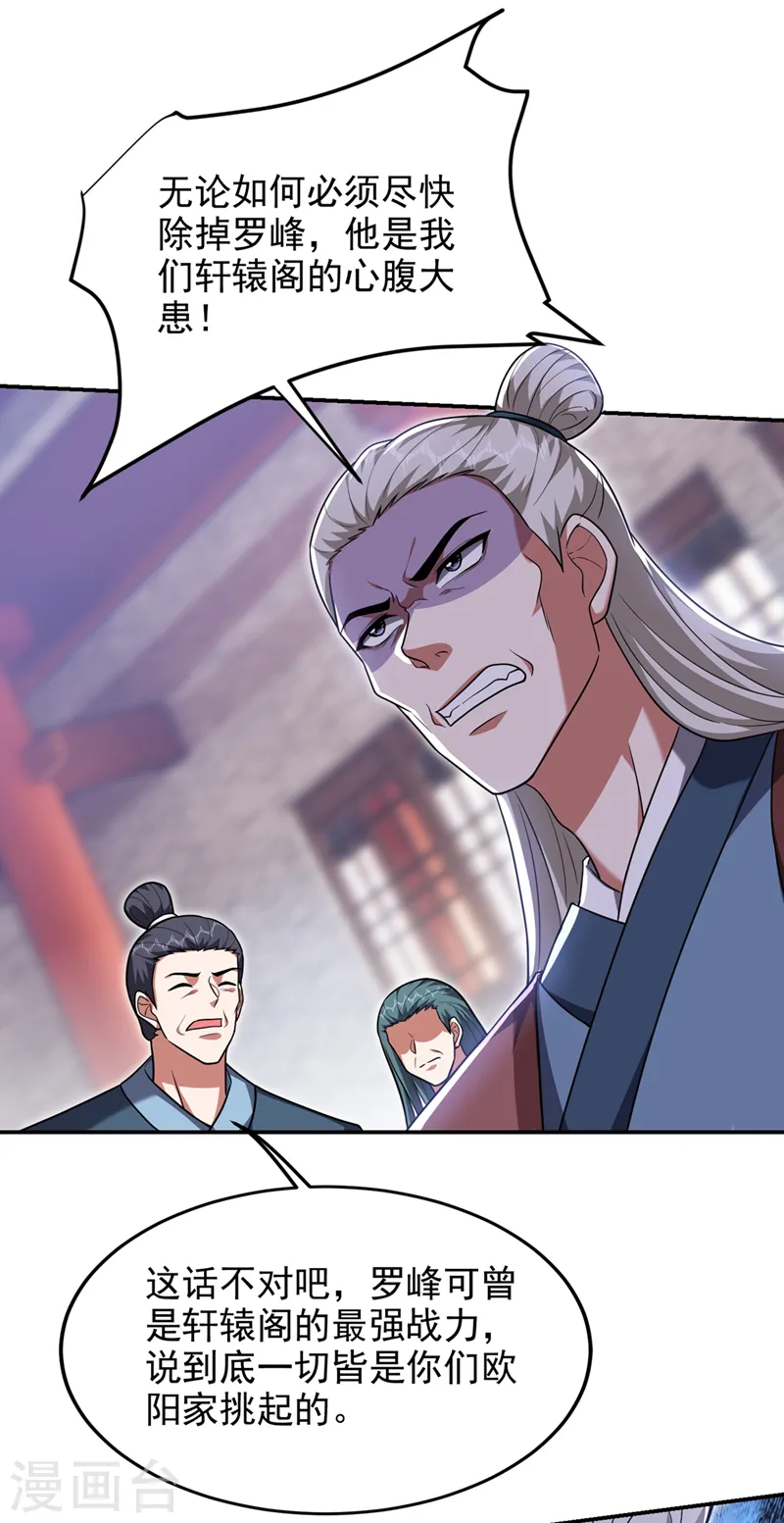 第304话 天阶剑诀？！ 第11页