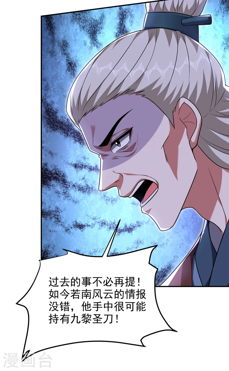 第304话 天阶剑诀？！ 第12页