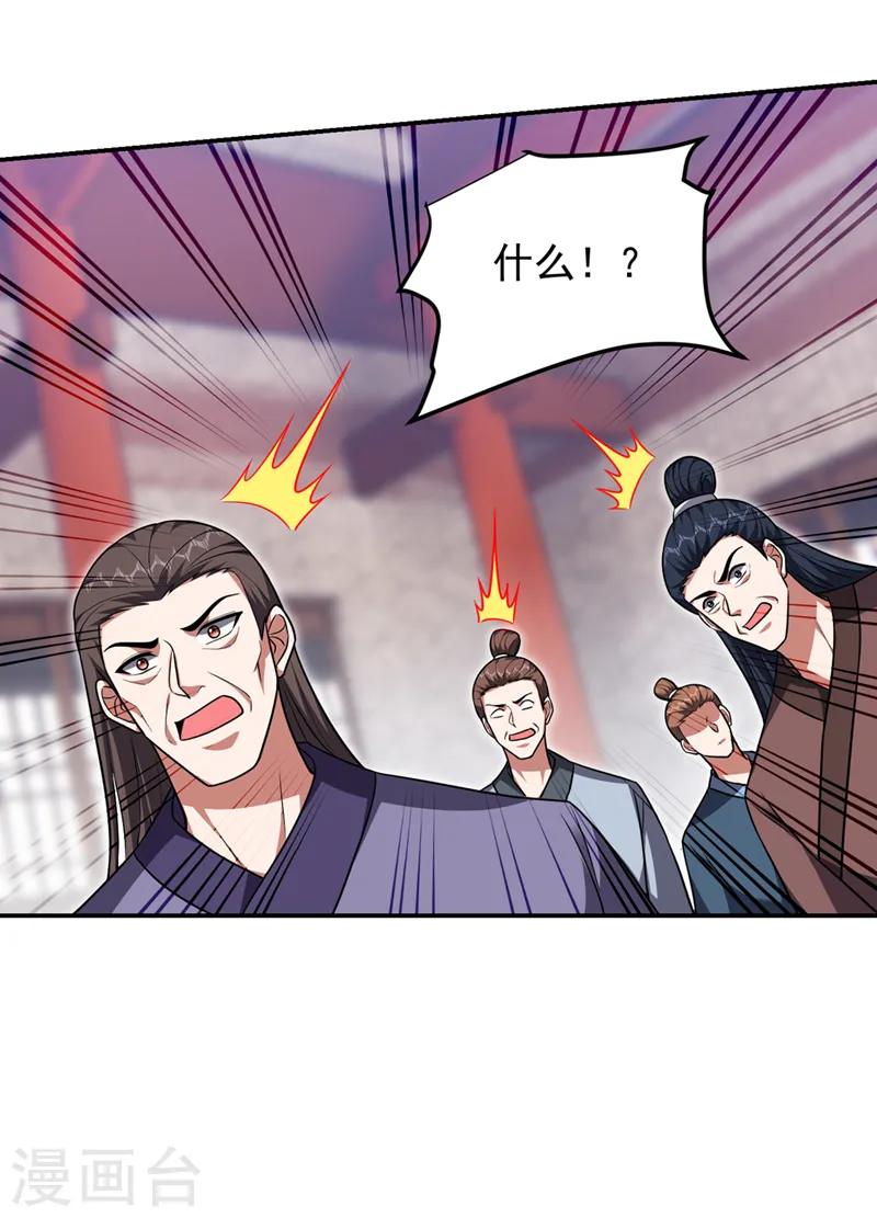 第304话 天阶剑诀？！ 第13页