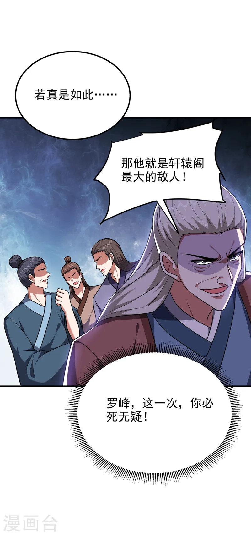 第304话 天阶剑诀？！ 第15页