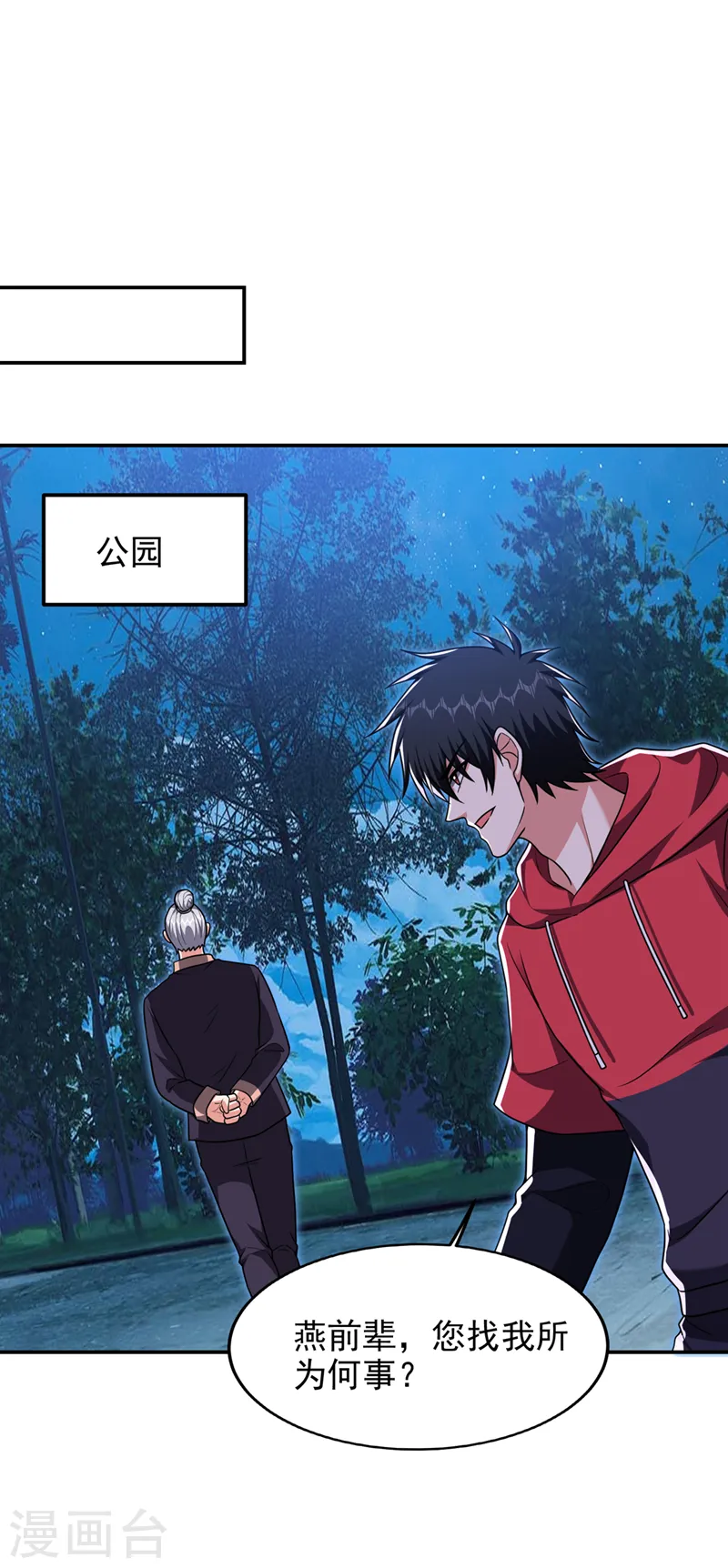 第304话 天阶剑诀？！ 第16页