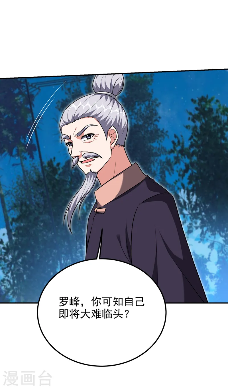 第304话 天阶剑诀？！ 第17页