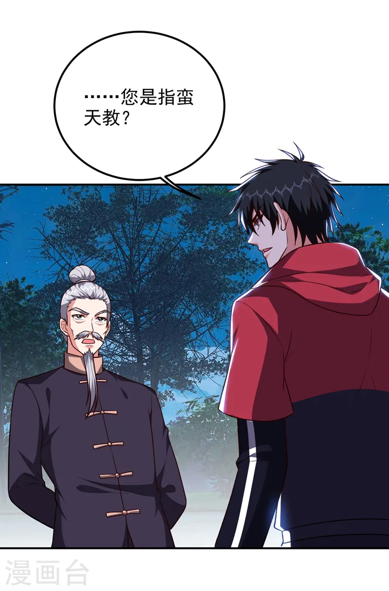 第304话 天阶剑诀？！ 第19页