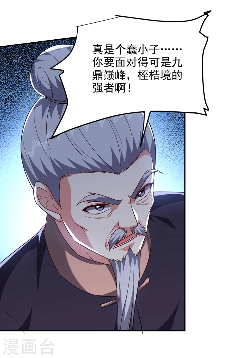 第304话 天阶剑诀？！ 第21页
