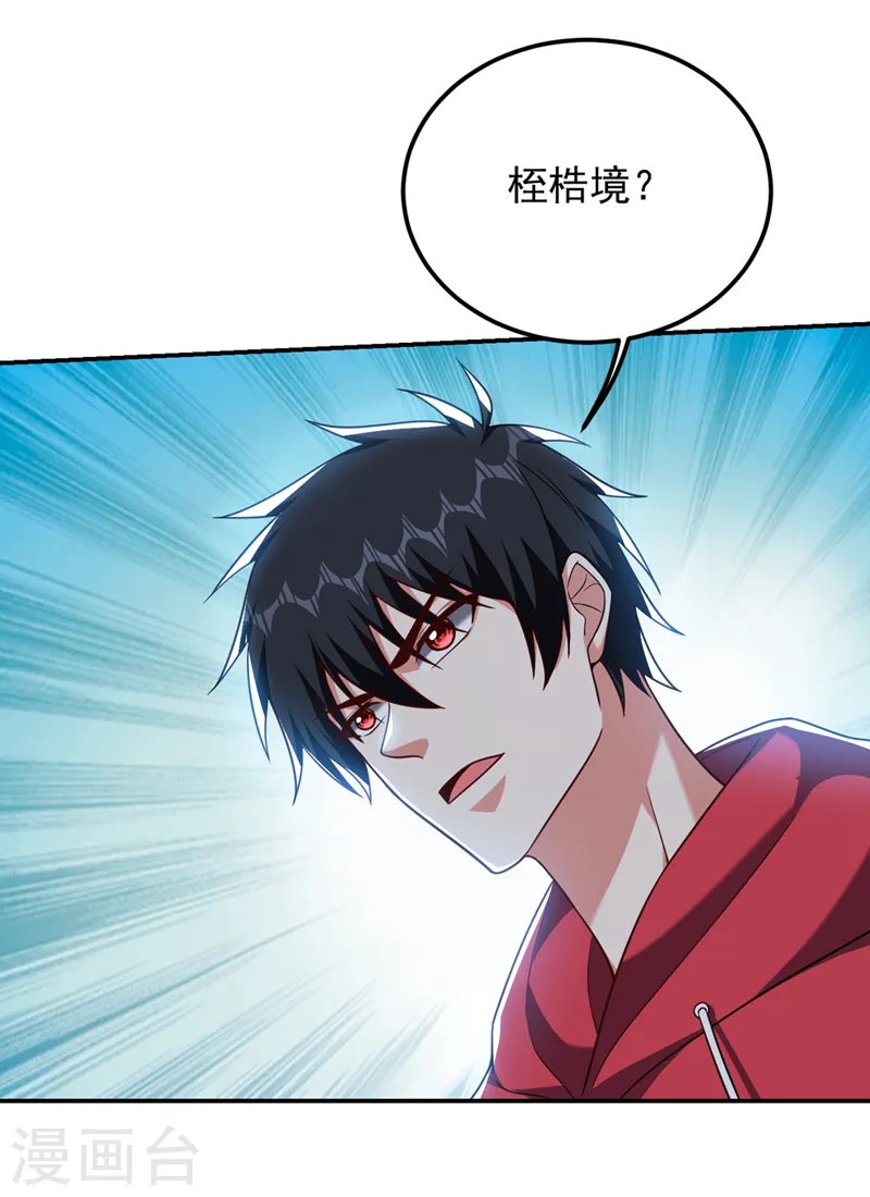 第304话 天阶剑诀？！ 第22页