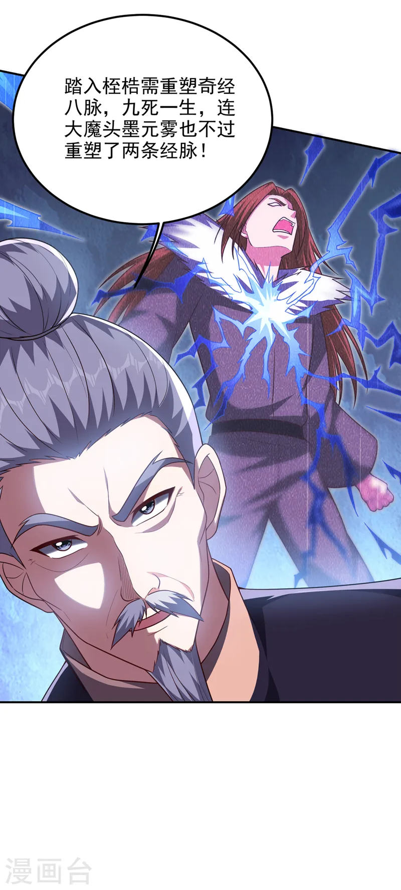 第304话 天阶剑诀？！ 第24页