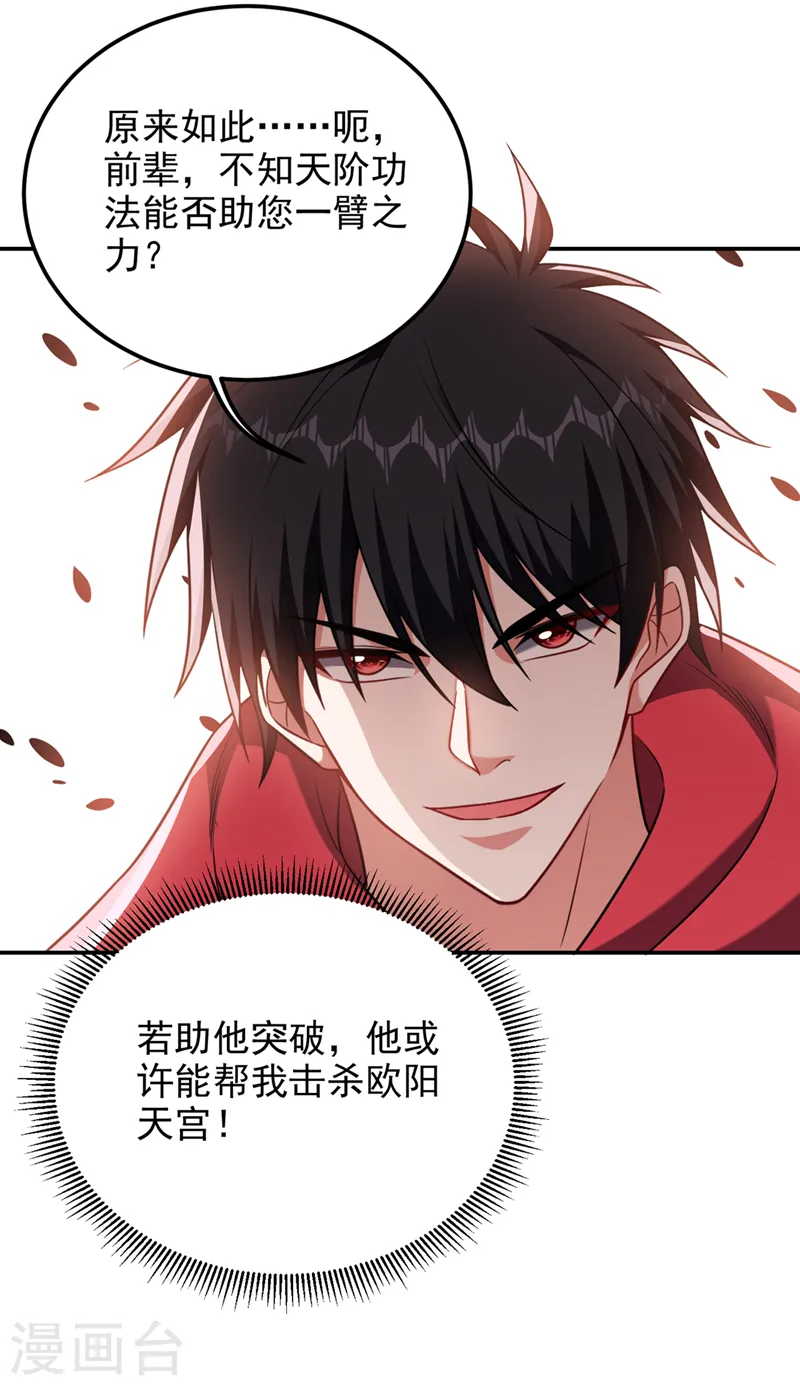 第304话 天阶剑诀？！ 第25页