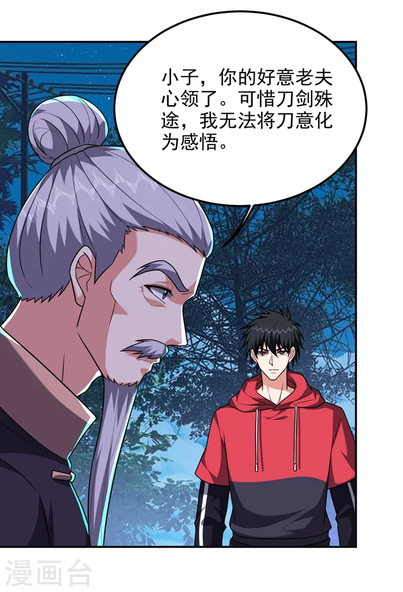 第304话 天阶剑诀？！ 第26页