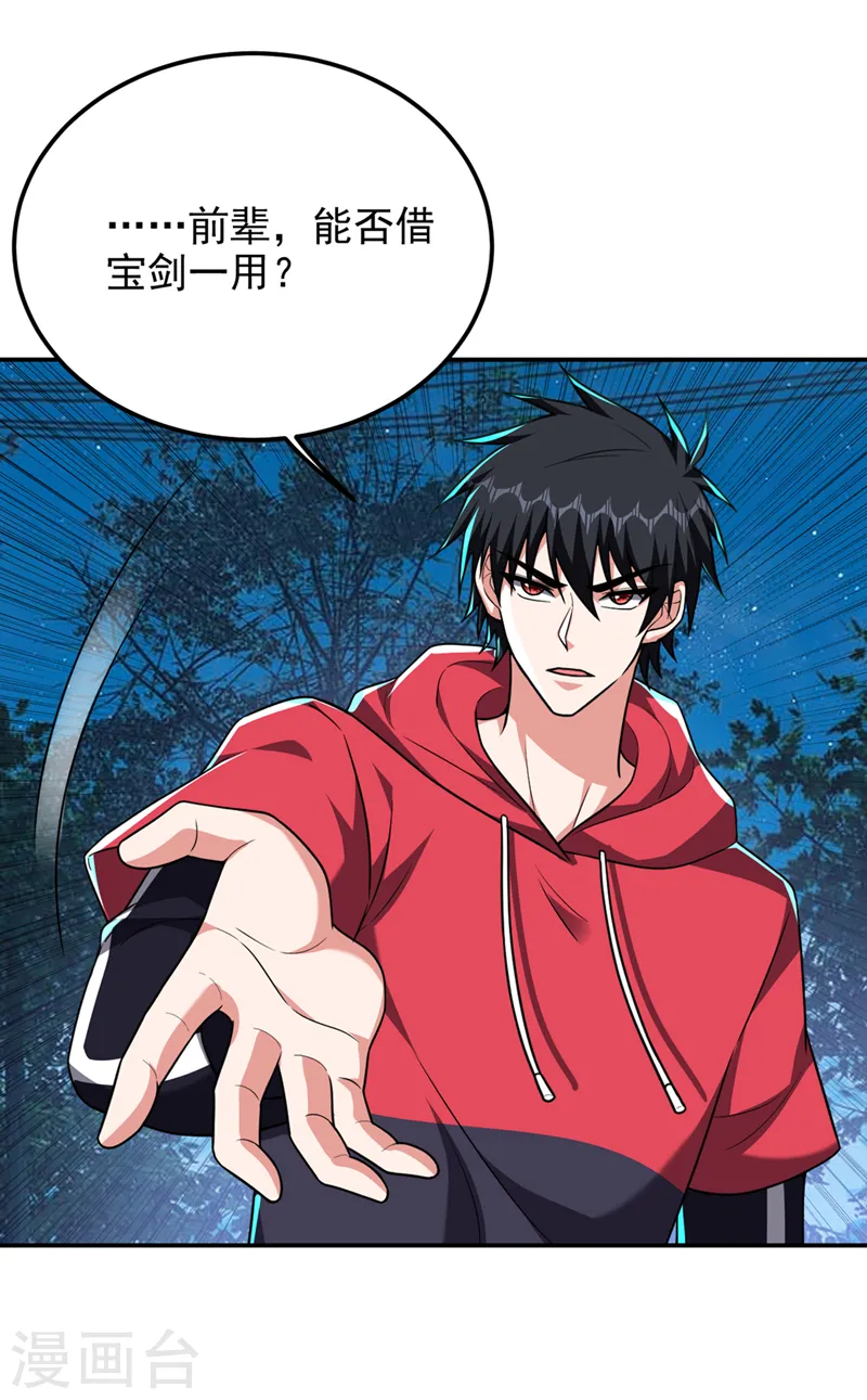第304话 天阶剑诀？！ 第27页