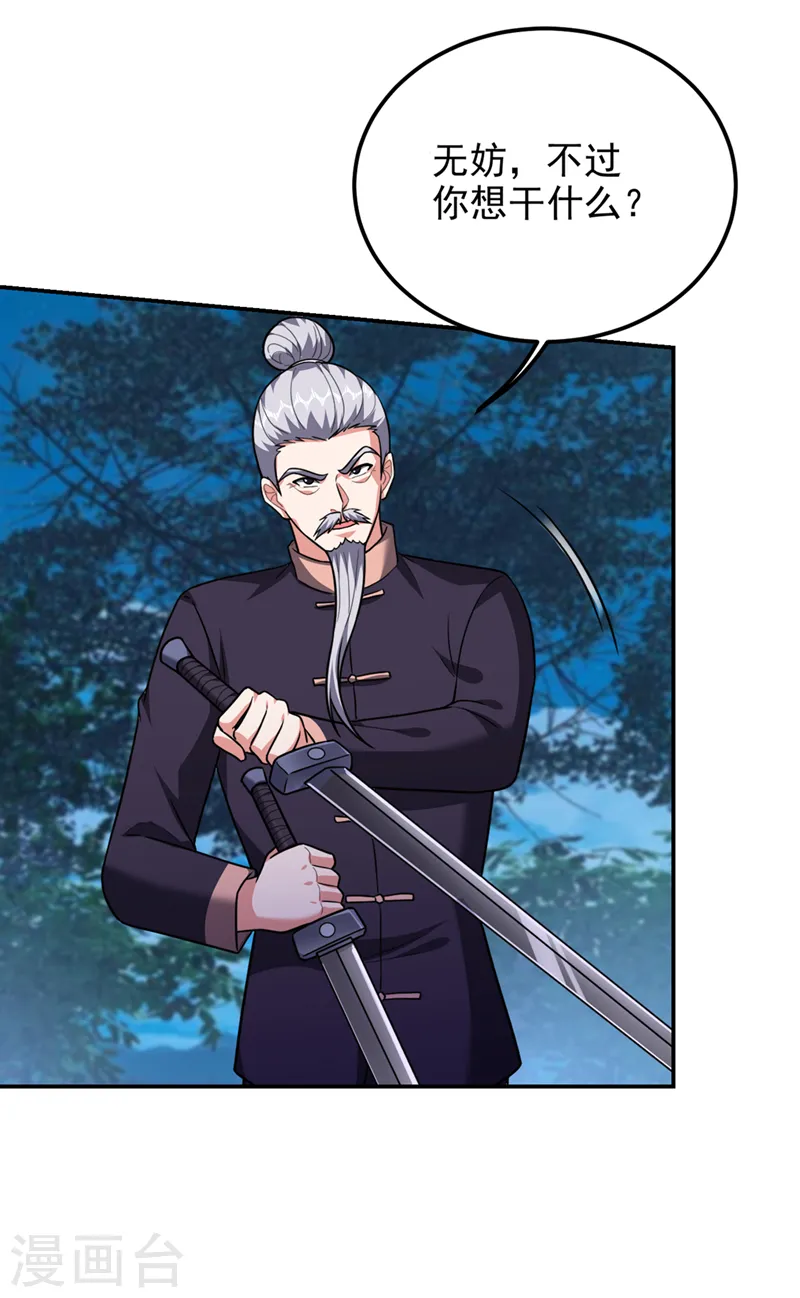 第304话 天阶剑诀？！ 第28页