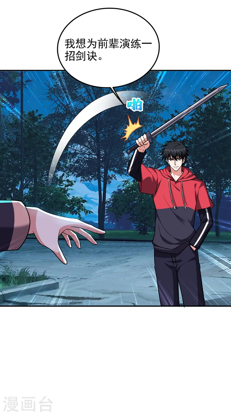 第304话 天阶剑诀？！ 第29页