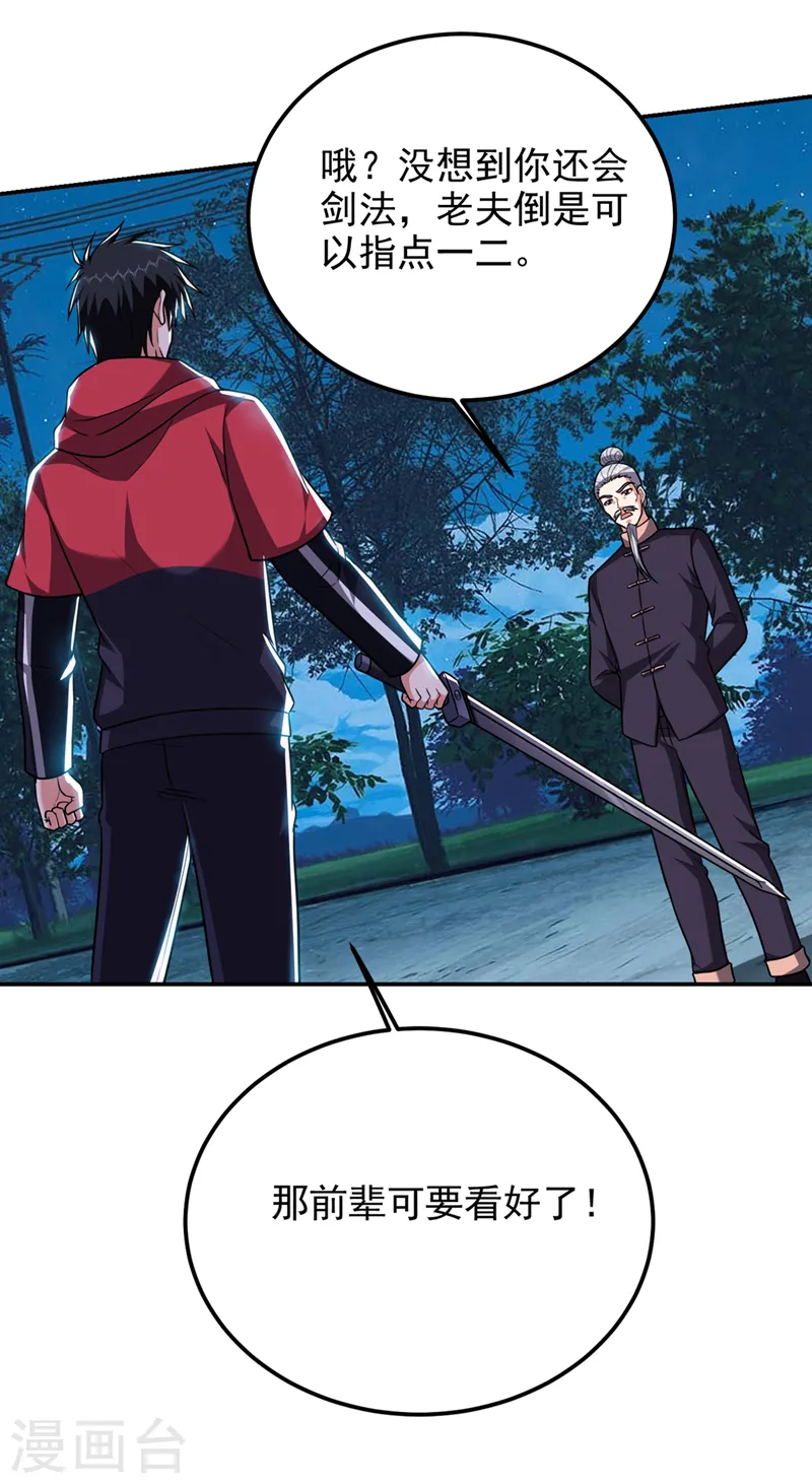 第304话 天阶剑诀？！ 第30页