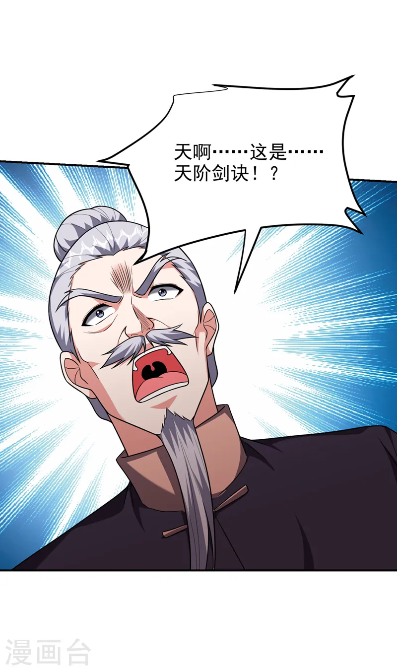 第304话 天阶剑诀？！ 第33页
