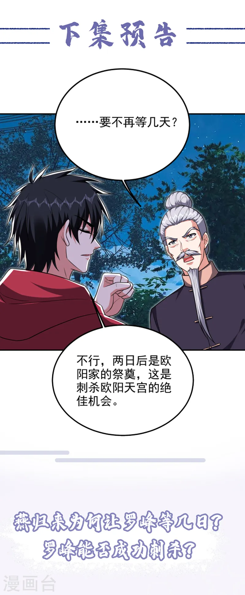 第304话 天阶剑诀？！ 第34页