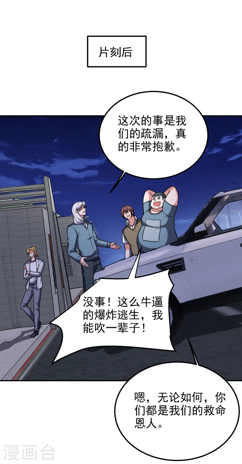 第303话 我不会丢下你们的 第23页