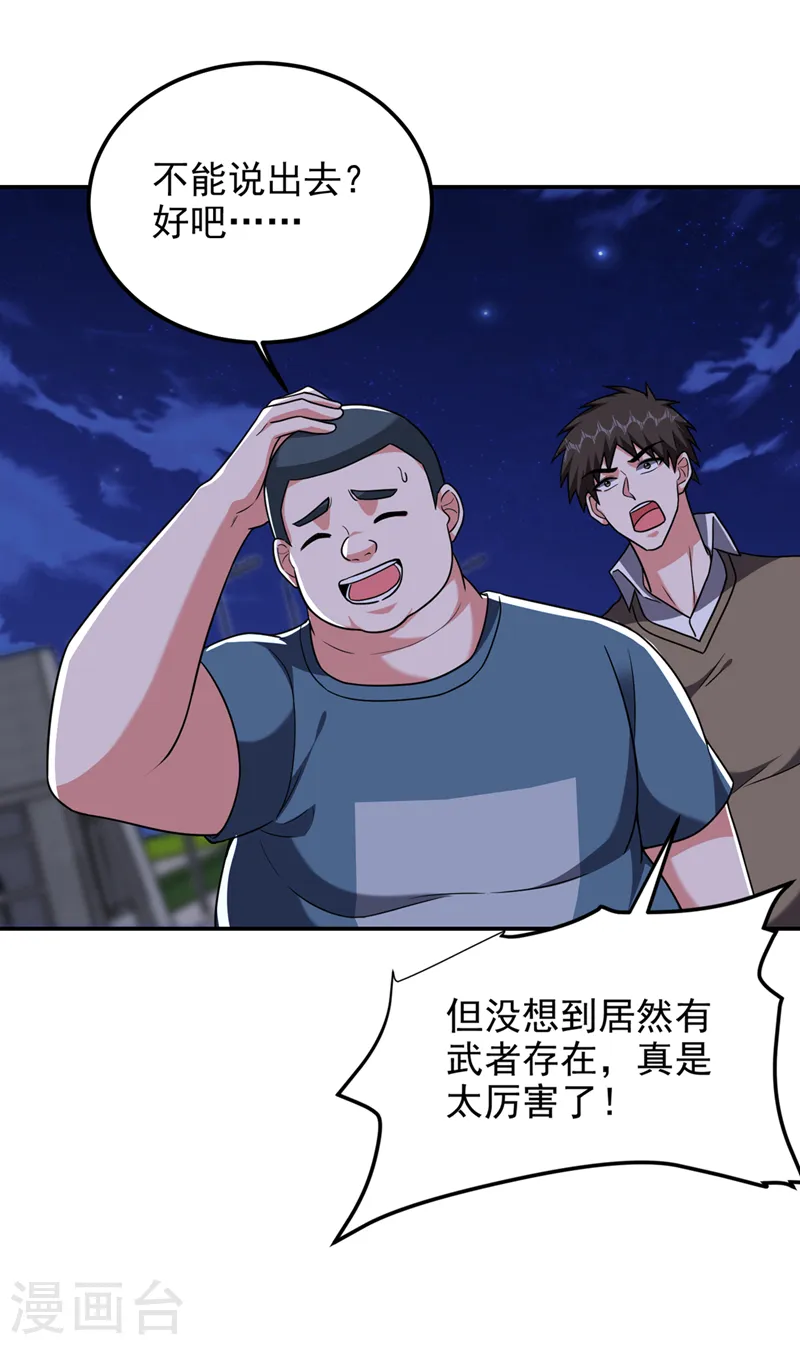 第303话 我不会丢下你们的 第25页