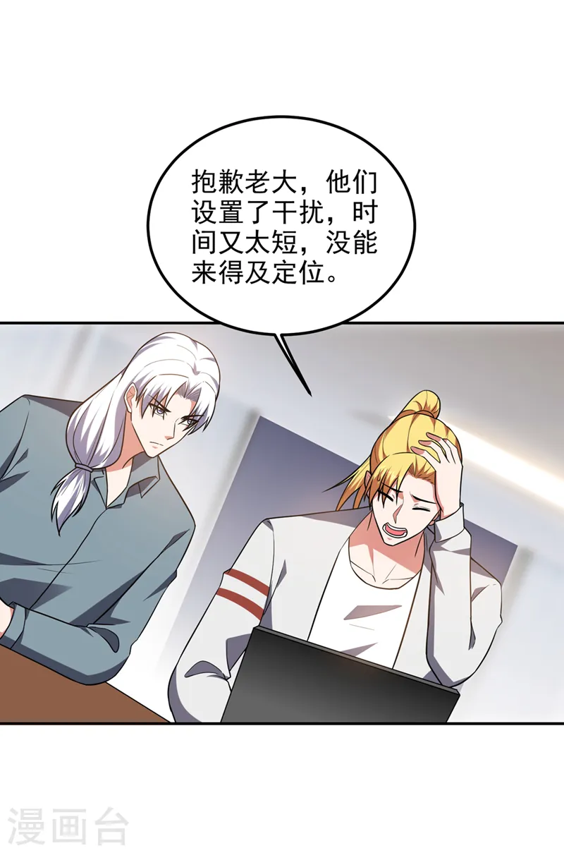 第302话 你注定死路一条！ 第2页