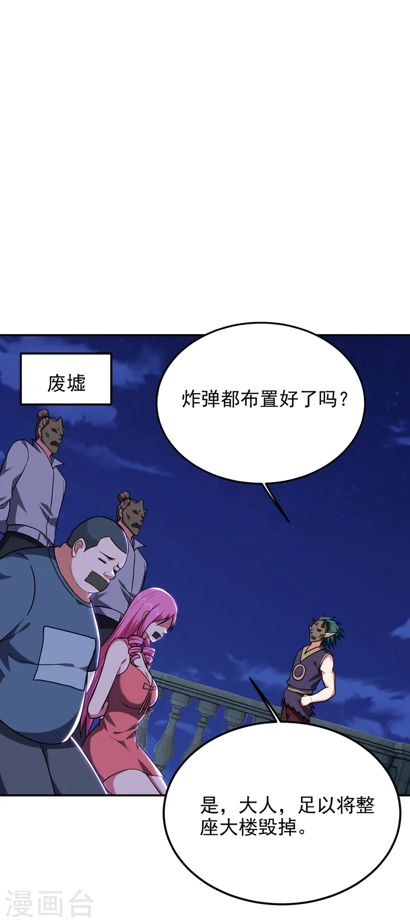 第302话 你注定死路一条！ 第4页