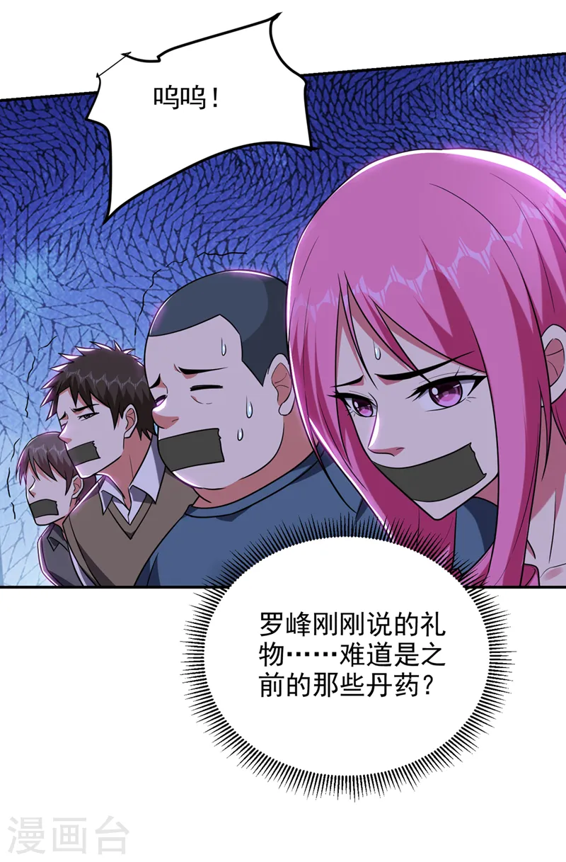 第302话 你注定死路一条！ 第6页