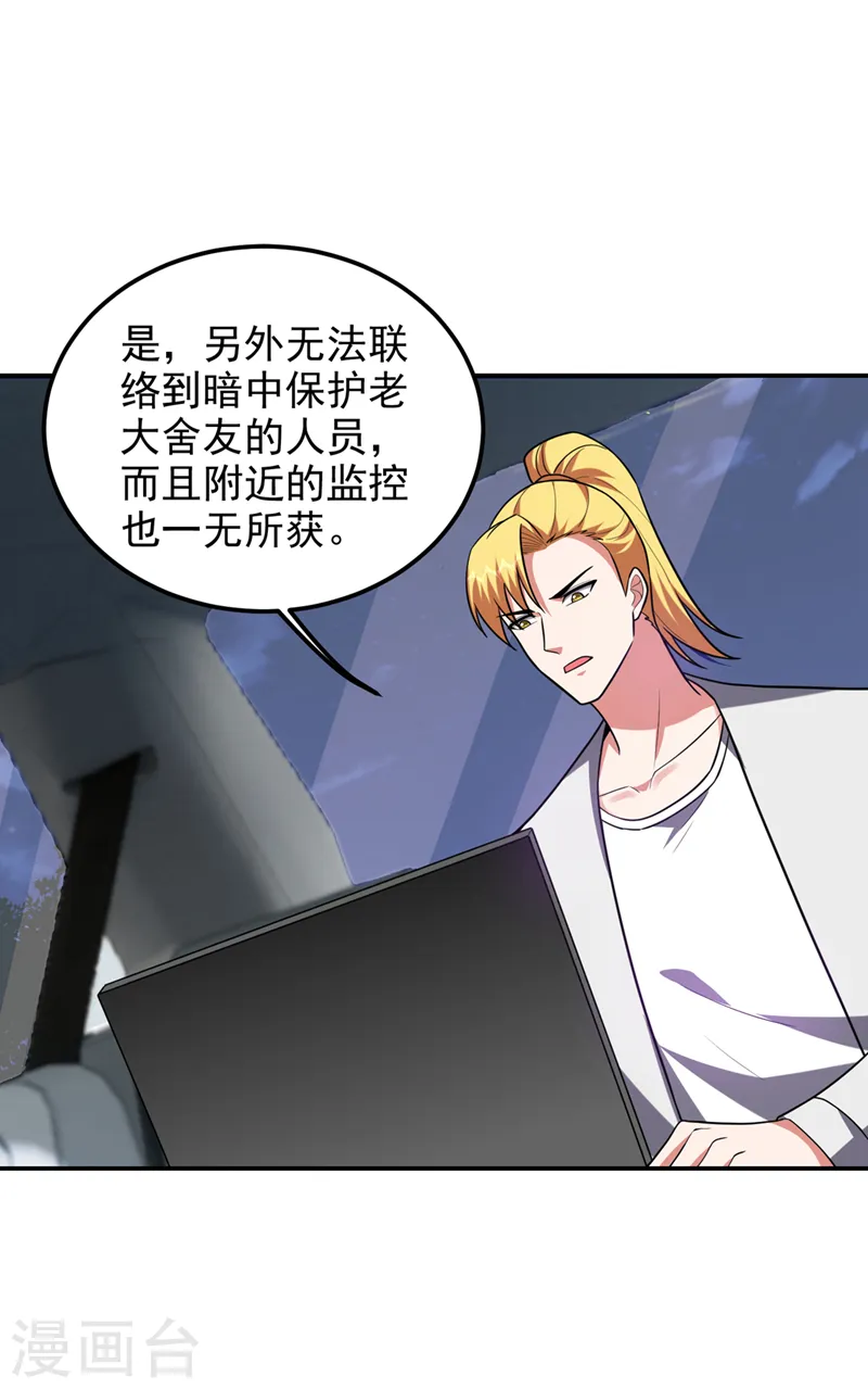 第302话 你注定死路一条！ 第10页