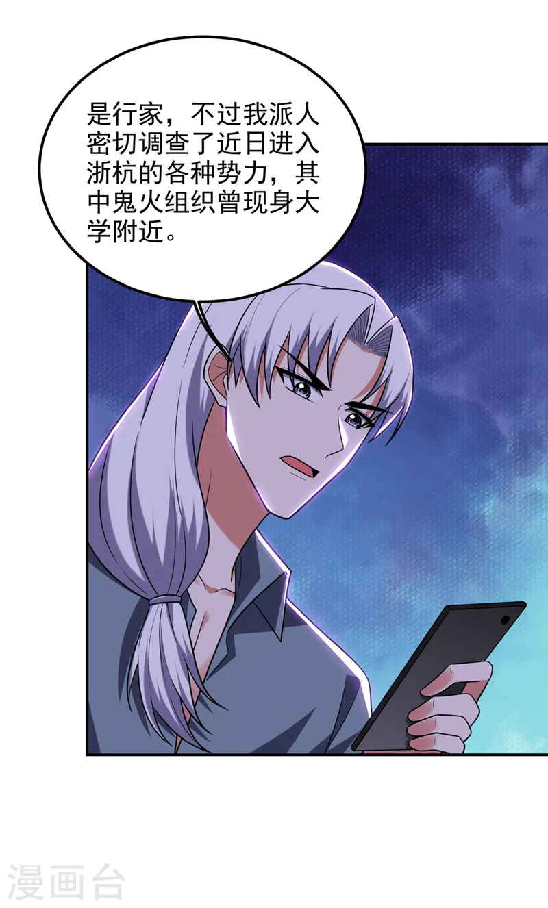 第302话 你注定死路一条！ 第11页