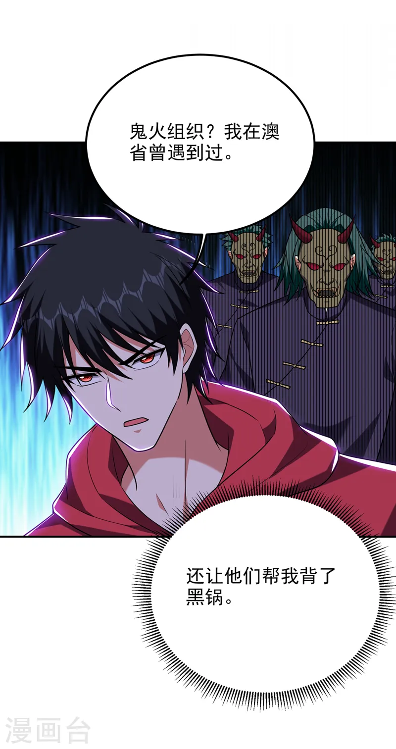 第302话 你注定死路一条！ 第12页