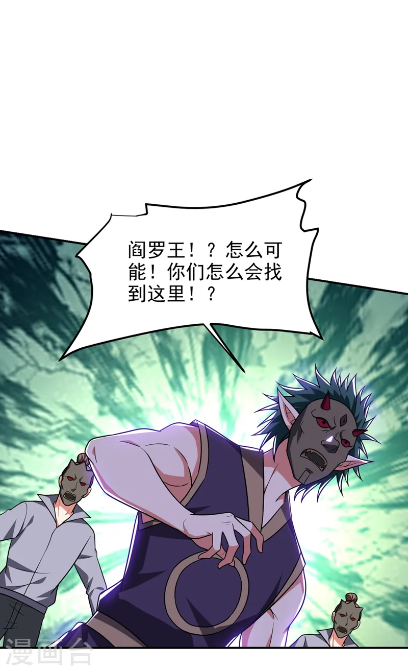 第302话 你注定死路一条！ 第20页