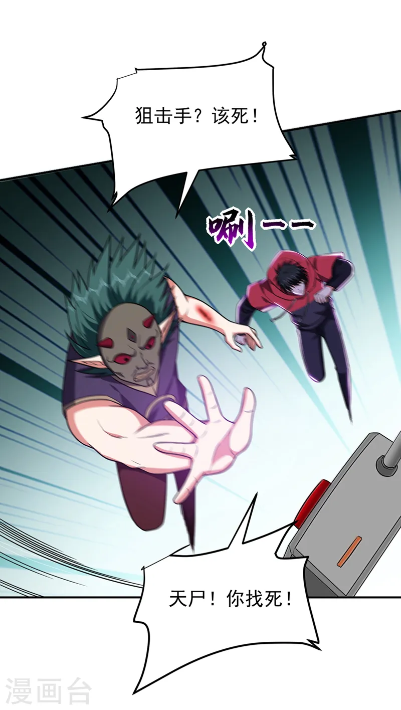 第302话 你注定死路一条！ 第25页