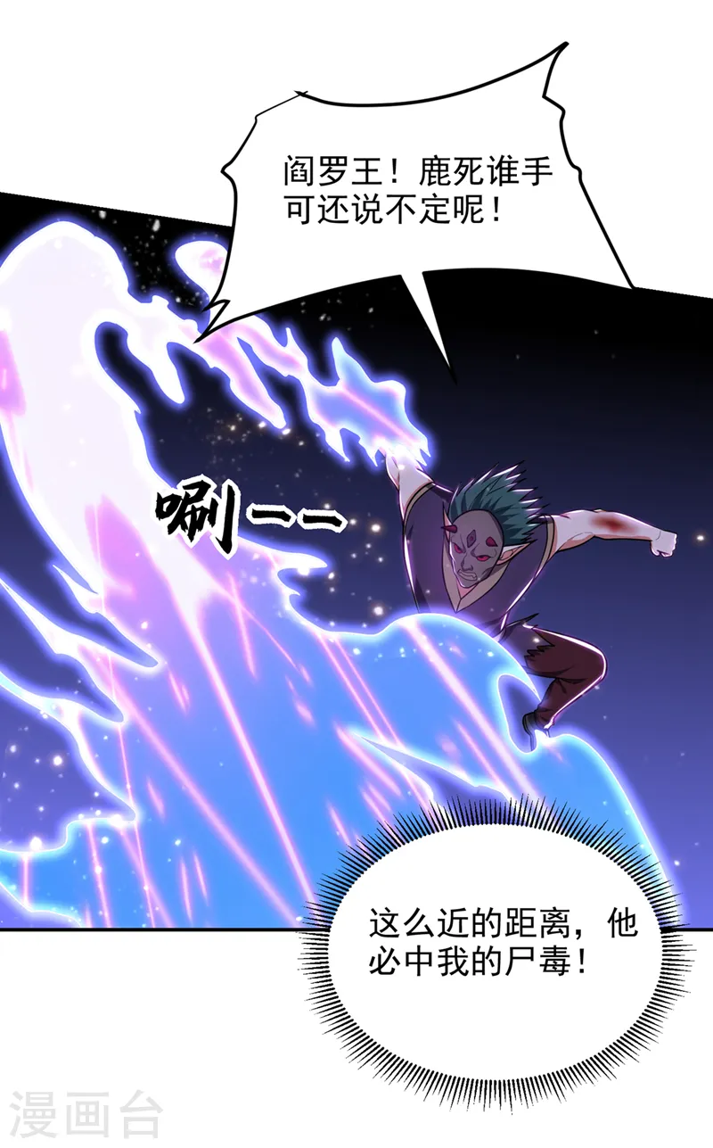 第302话 你注定死路一条！ 第26页
