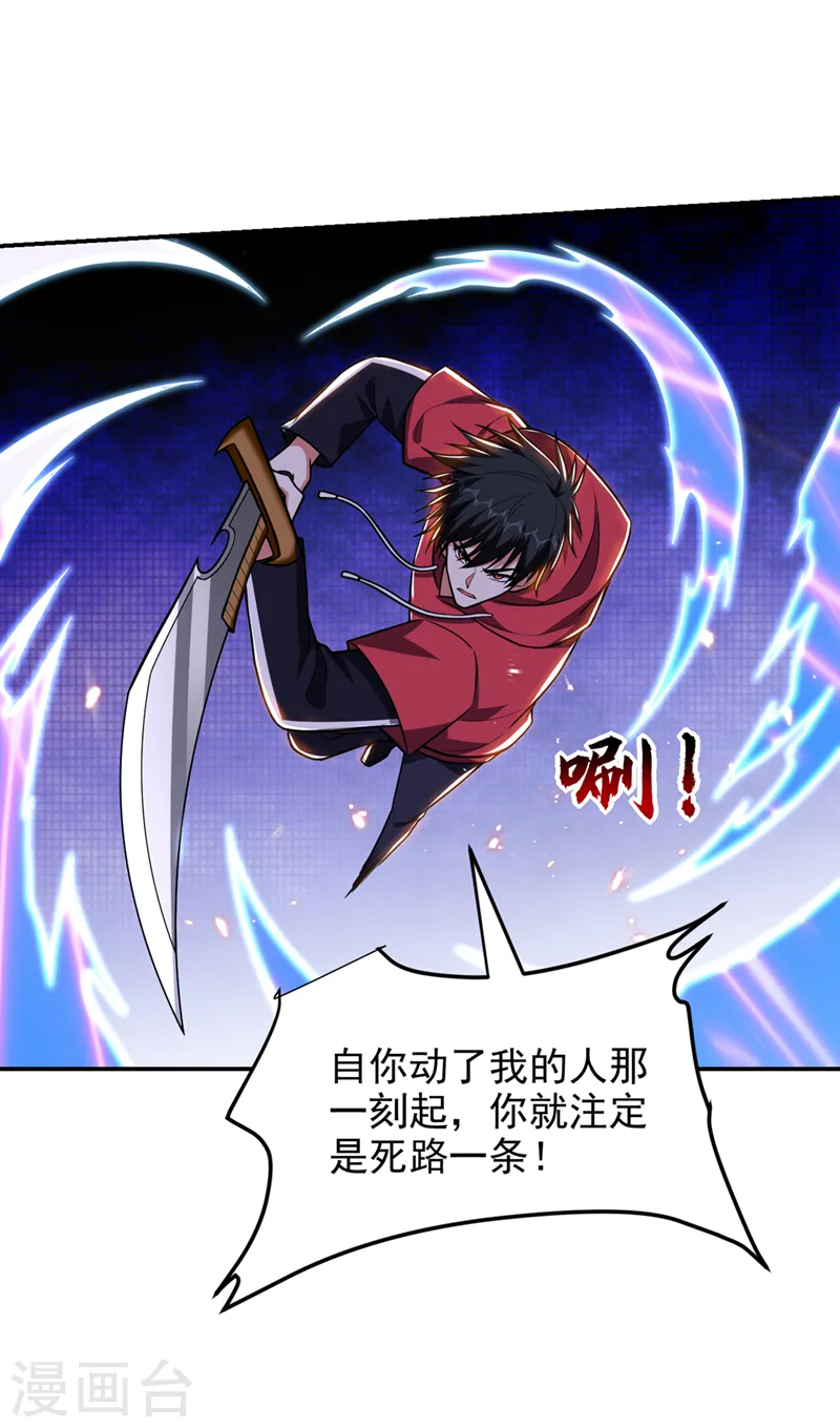 第302话 你注定死路一条！ 第27页