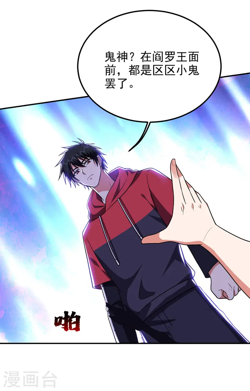 第302话 你注定死路一条！ 第30页