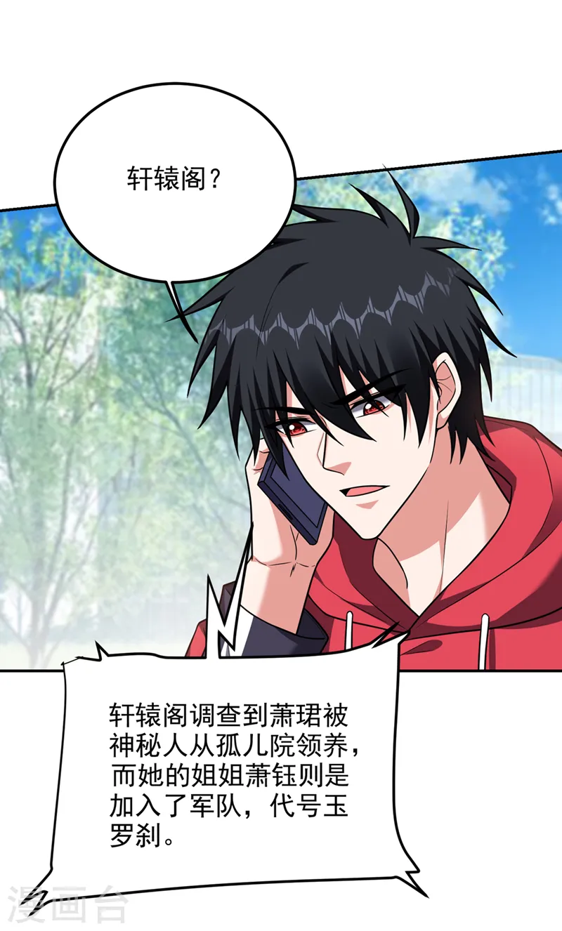 第301话 我一定会救你的！ 第3页