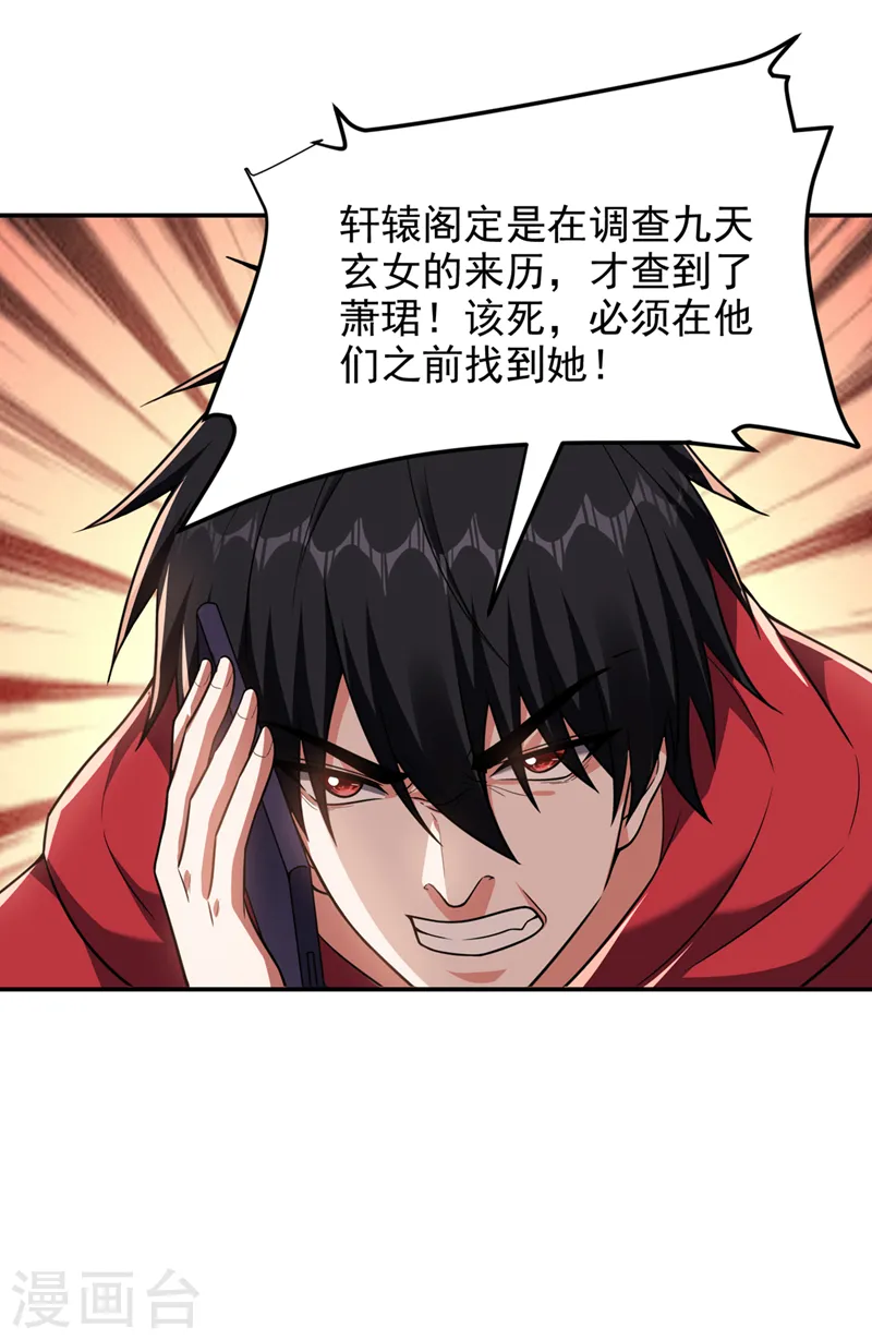 第301话 我一定会救你的！ 第4页