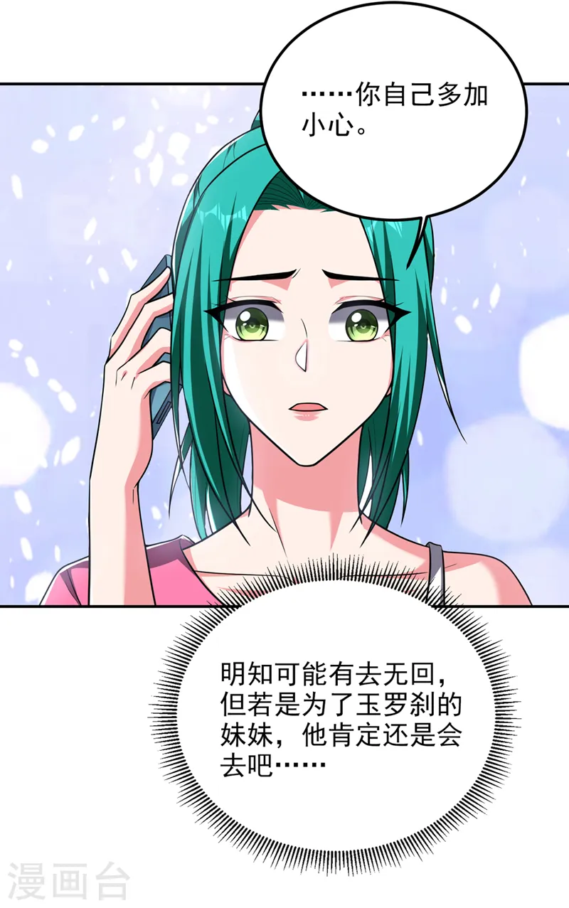 第301话 我一定会救你的！ 第8页