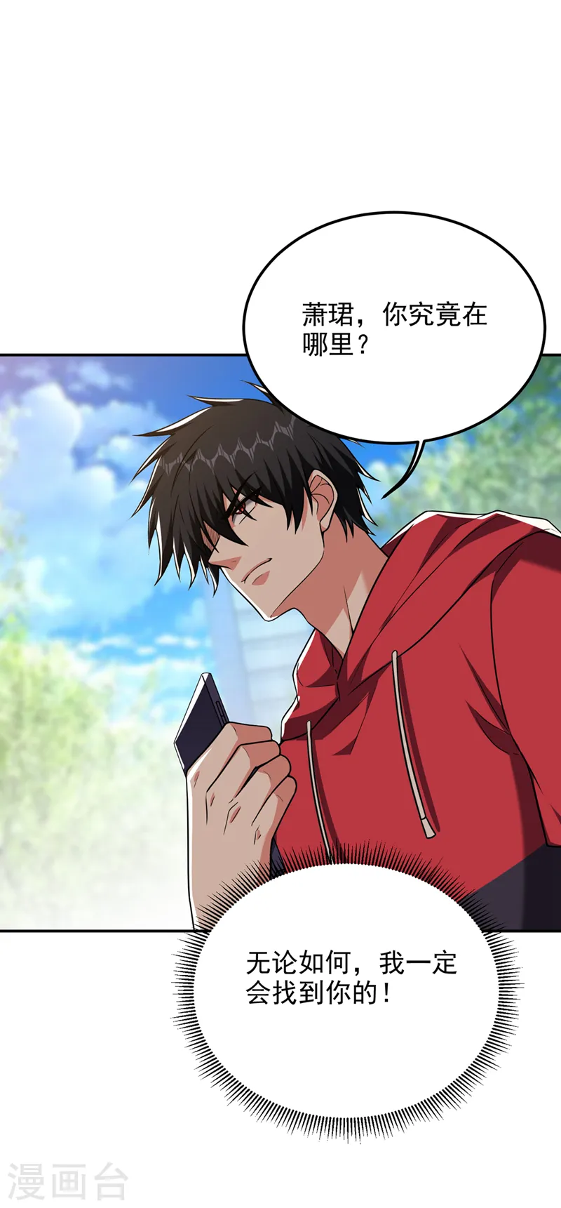 第301话 我一定会救你的！ 第10页
