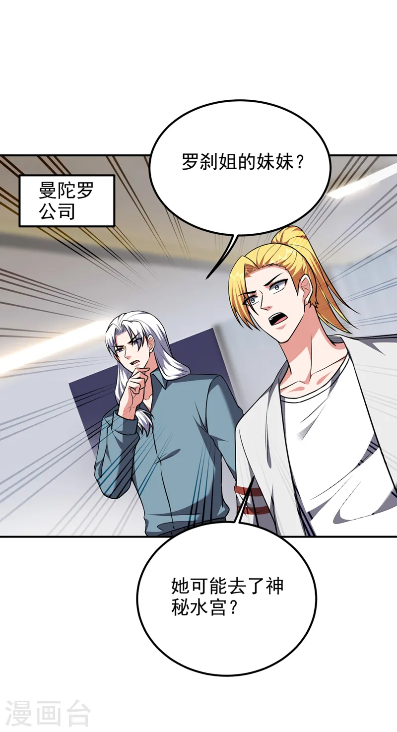 第301话 我一定会救你的！ 第11页