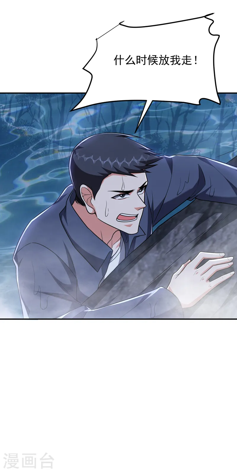 第301话 我一定会救你的！ 第23页