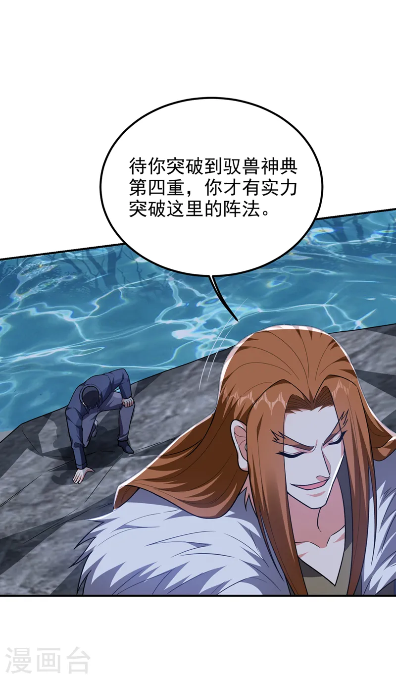 第301话 我一定会救你的！ 第24页
