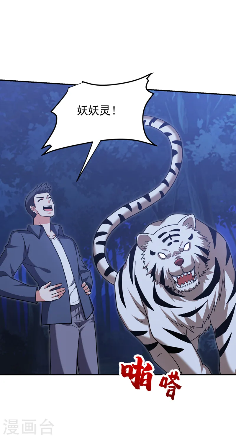 第301话 我一定会救你的！ 第26页