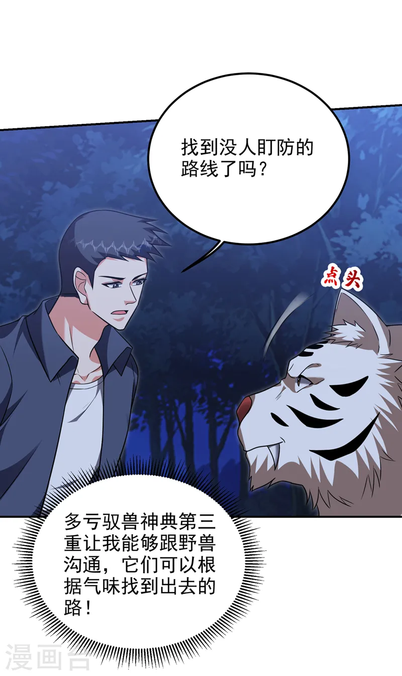 第301话 我一定会救你的！ 第27页
